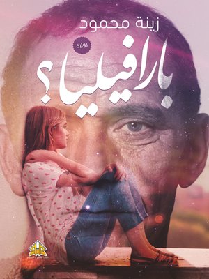 cover image of بـــــارفيليـــــــا